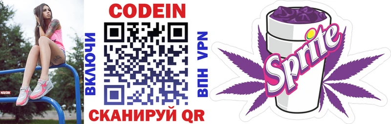Кодеин напиток Lean (лин)  Купить  Краснослободск 